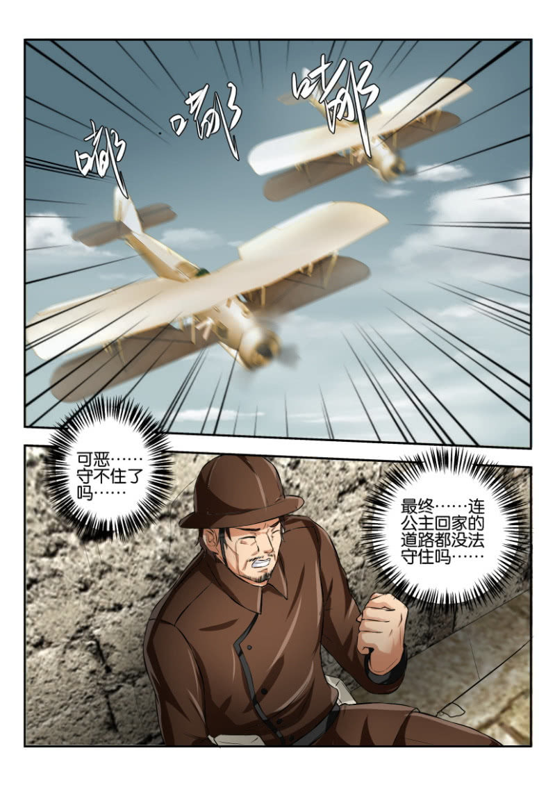 《寄星者》第二百零三回 第10页