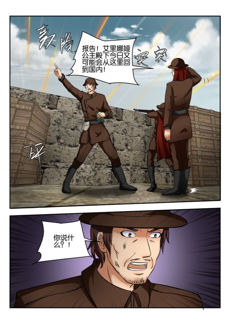 《寄星者》第二百零三回 第1页