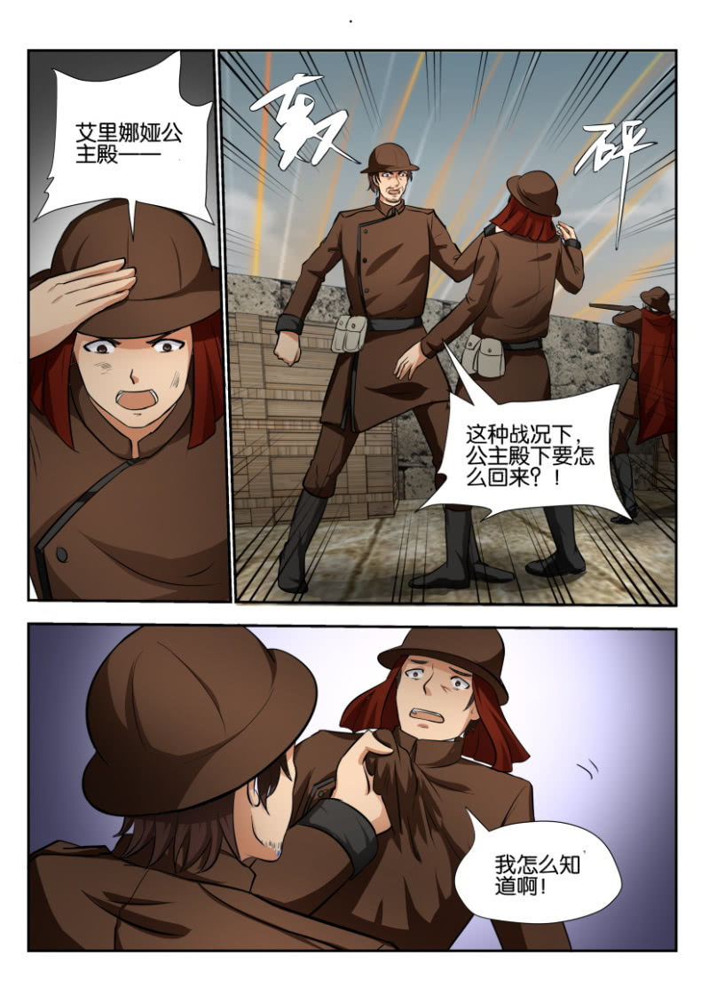 《寄星者》第二百零三回 第2页
