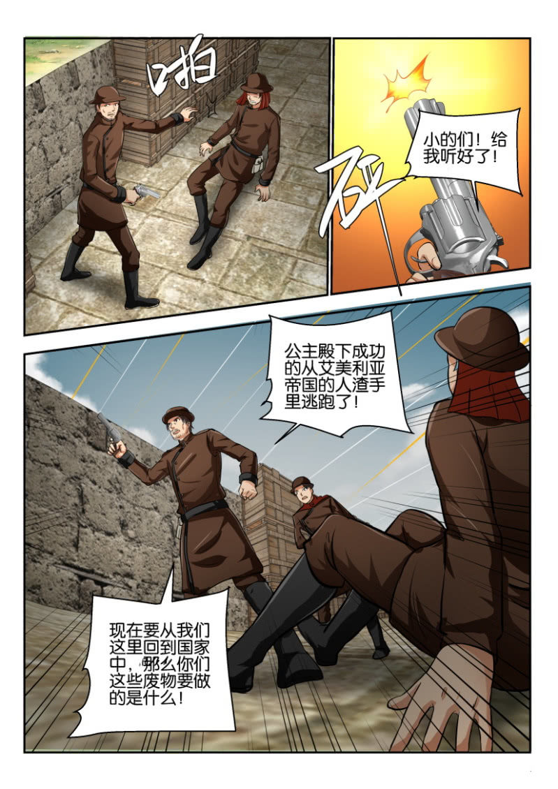 《寄星者》第二百零三回 第3页