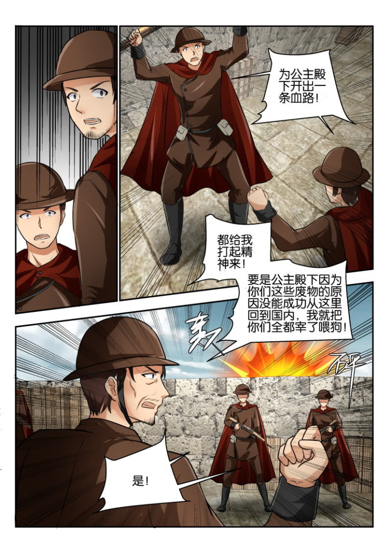 《寄星者》第二百零三回 第4页