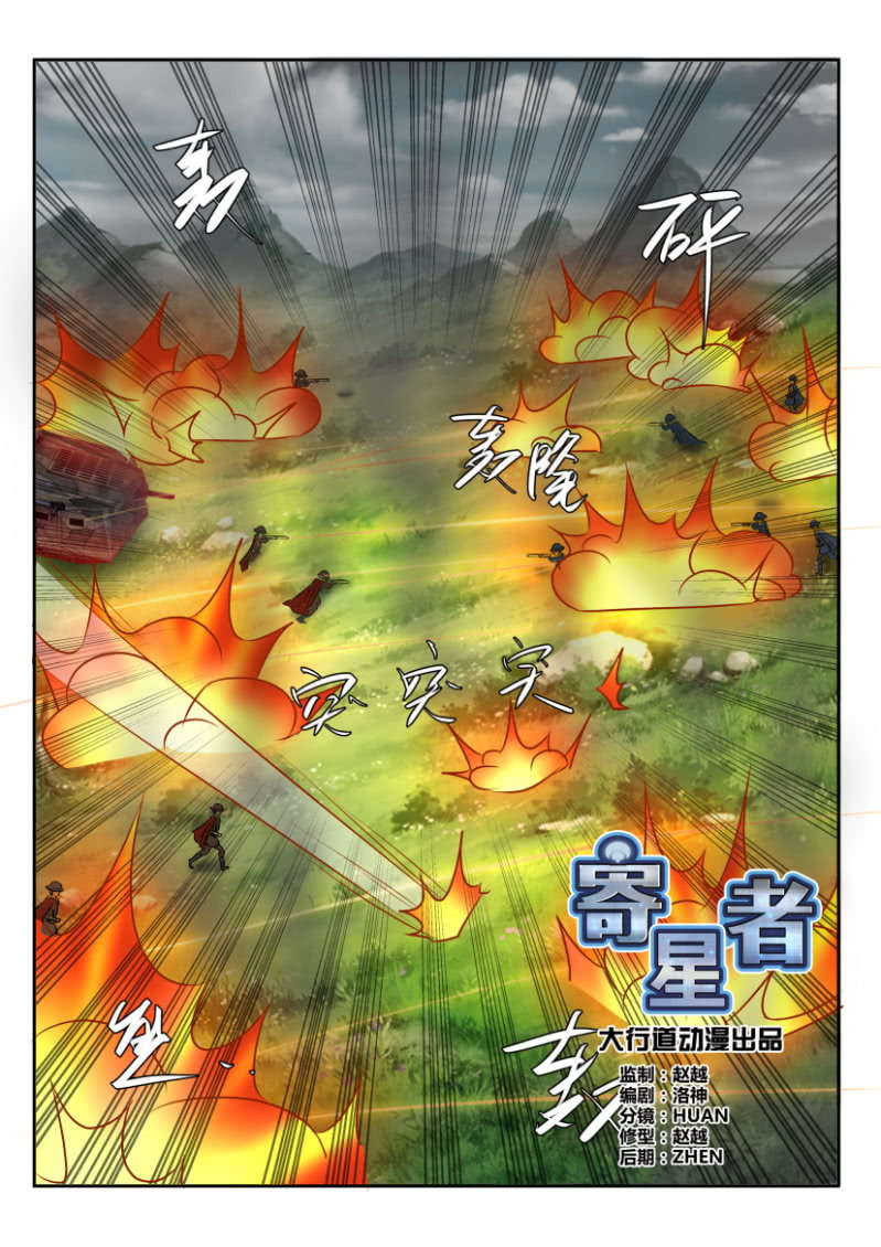 《寄星者》第二百零三回 第5页