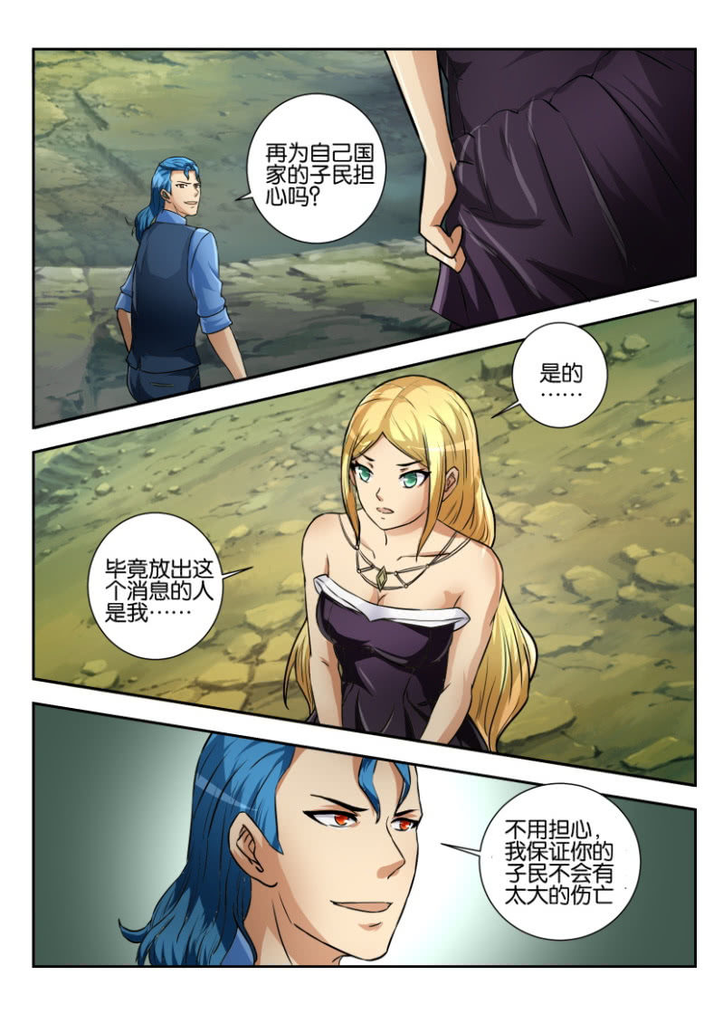 《寄星者》第二百零三回 第7页