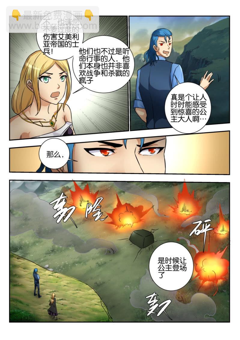 《寄星者》第二百零三回 第8页
