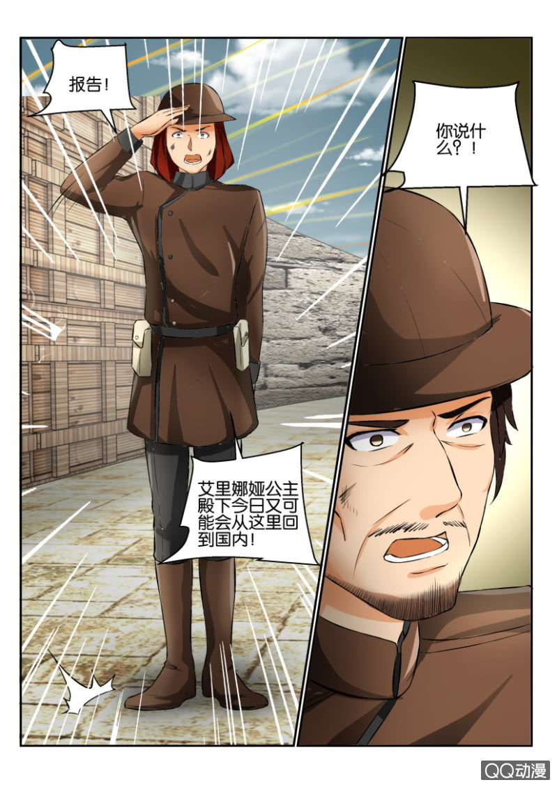 《寄星者》第二百零二回 第12页