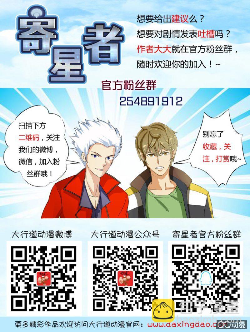 《寄星者》第二百零二回 第13页