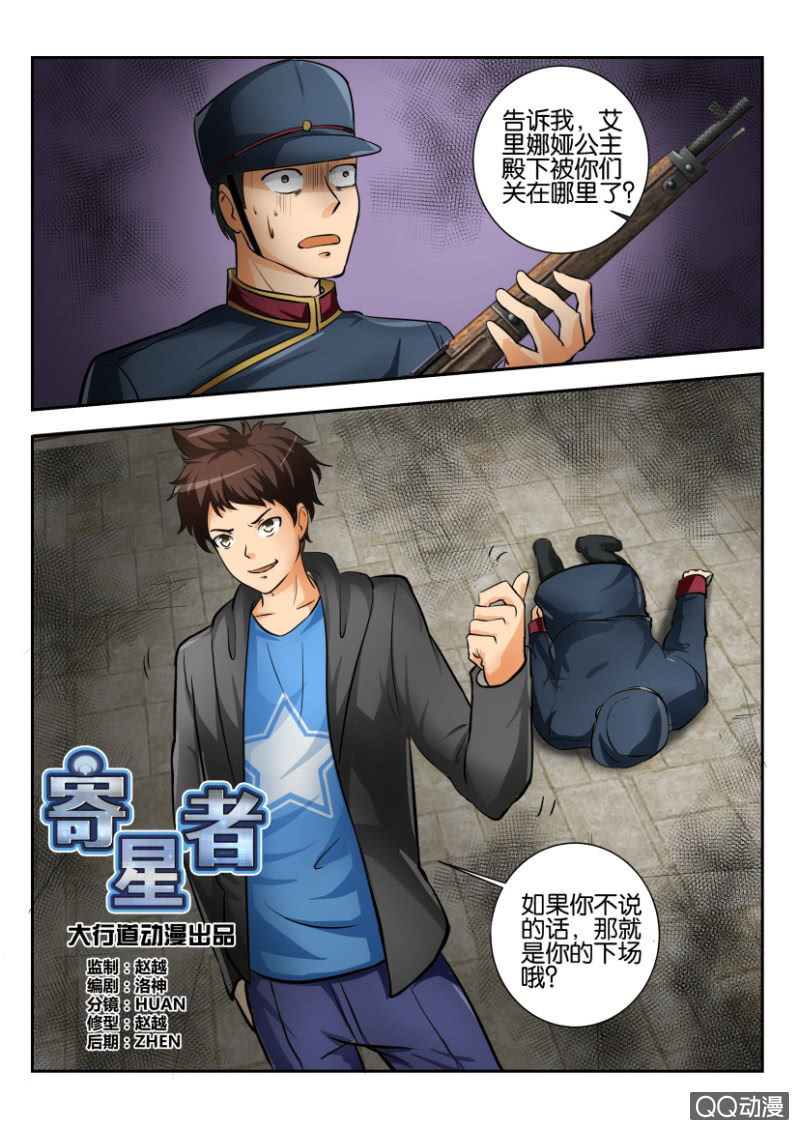 《寄星者》第二百零二回 第1页