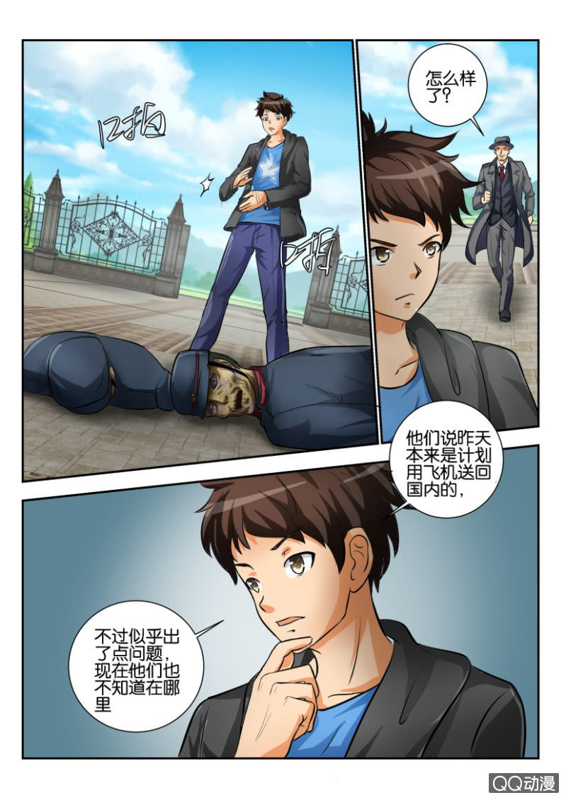 《寄星者》第二百零二回 第2页