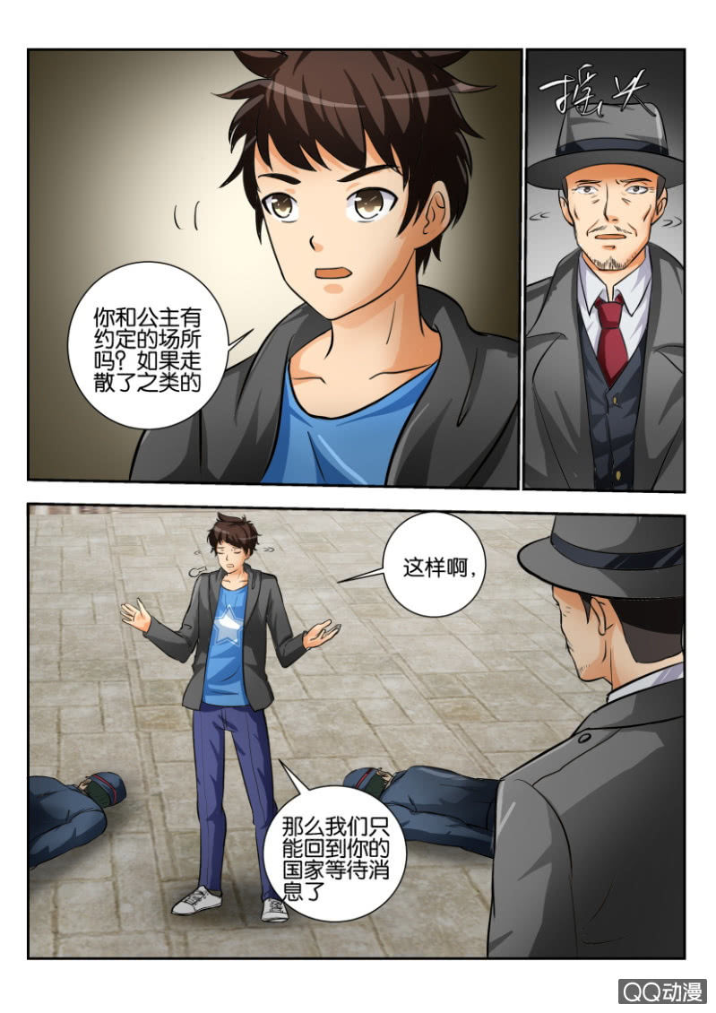 《寄星者》第二百零二回 第3页