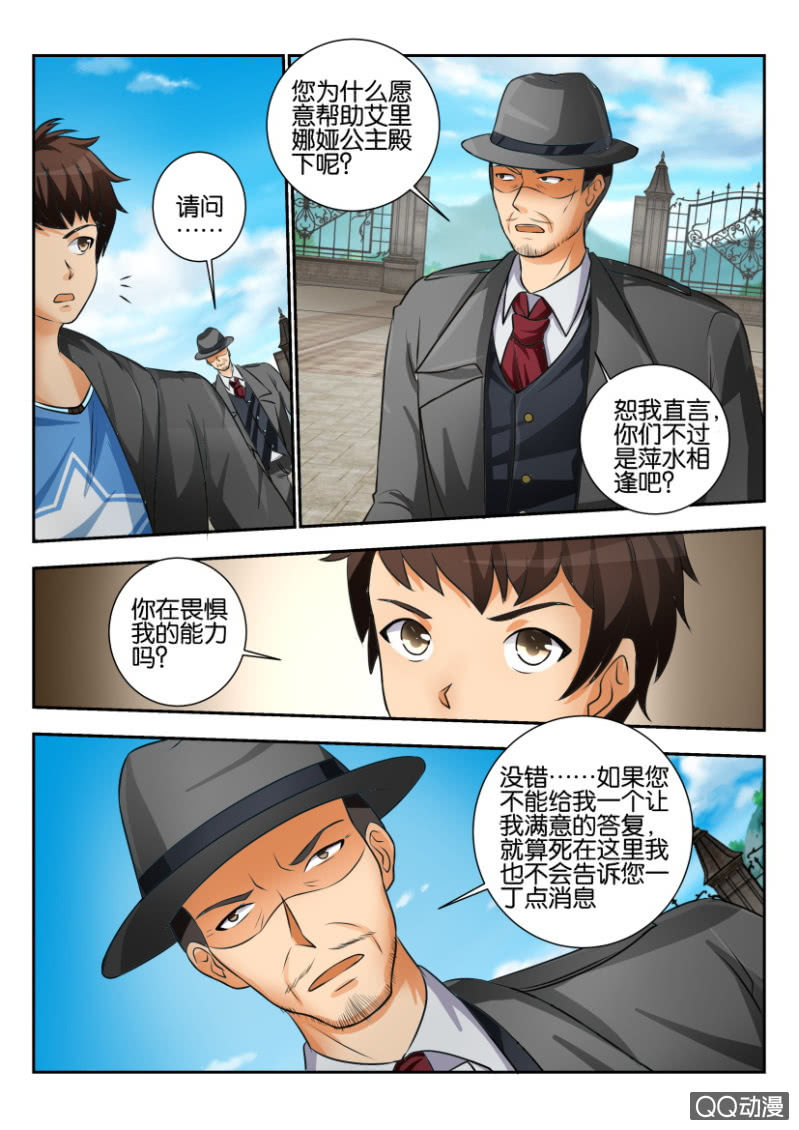 《寄星者》第二百零二回 第4页