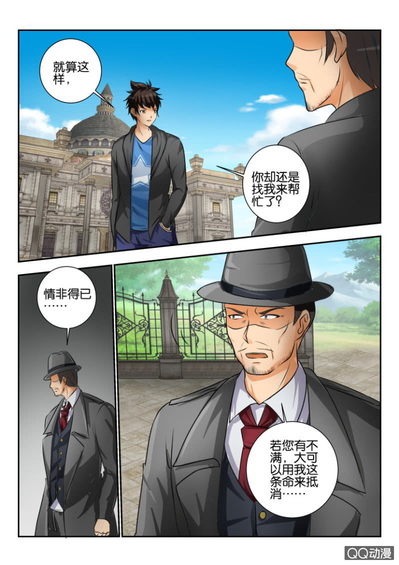 《寄星者》第二百零二回 第5页