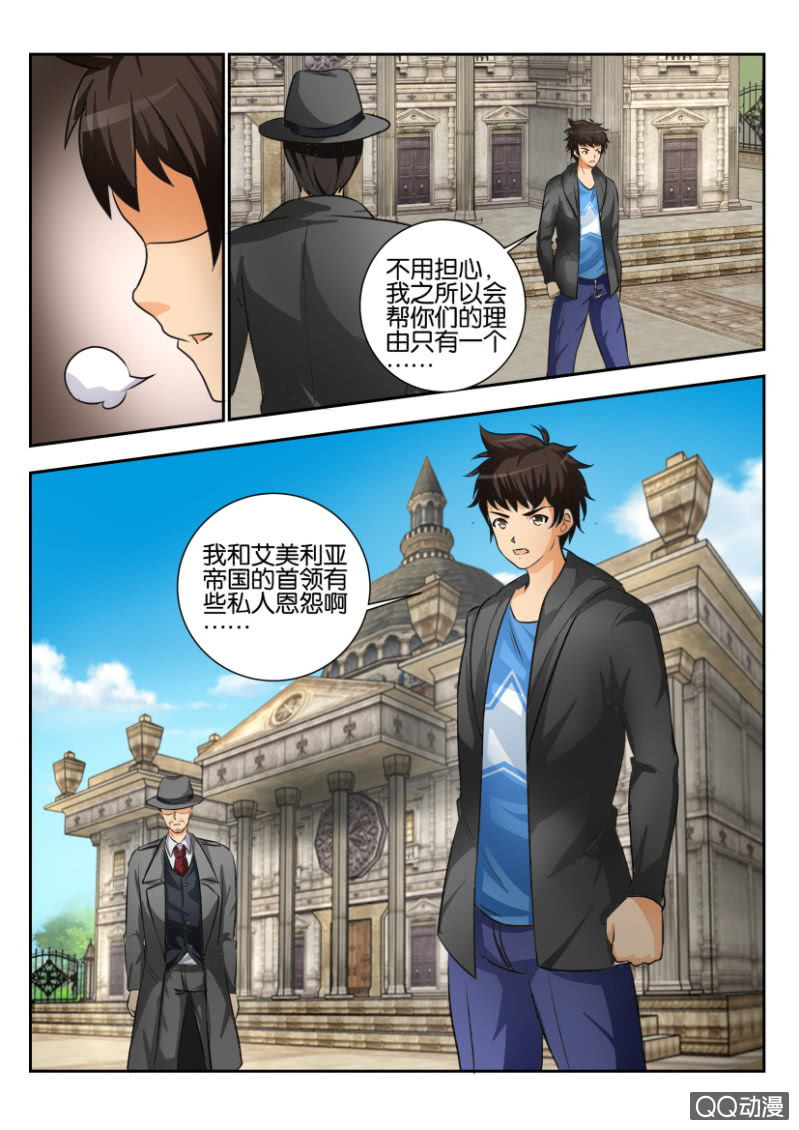 《寄星者》第二百零二回 第6页