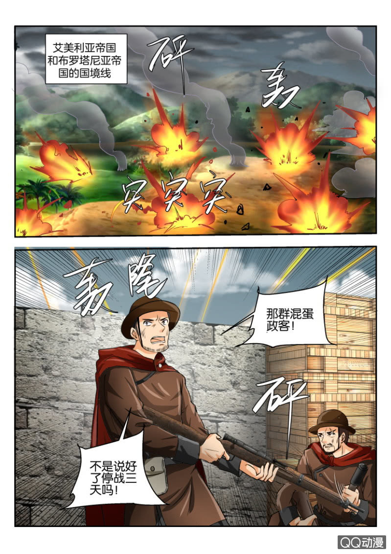 《寄星者》第二百零二回 第7页