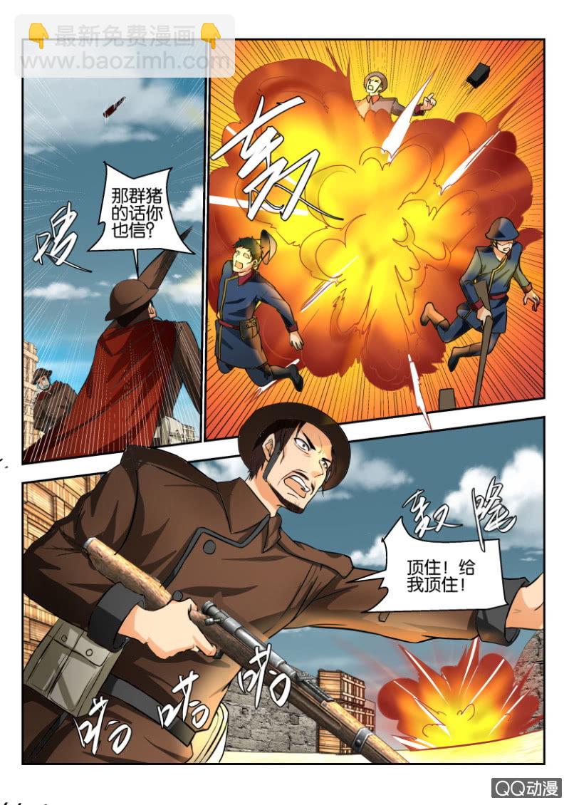 《寄星者》第二百零二回 第8页