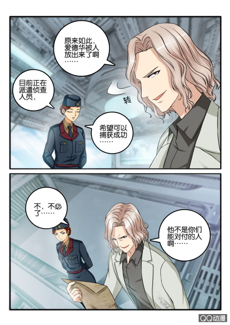 《寄星者》第二百零四回 第12页