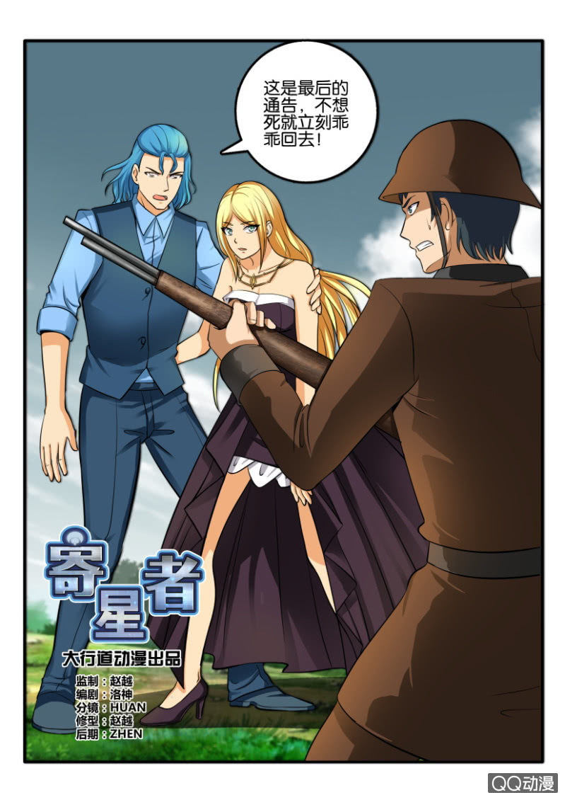 《寄星者》第二百零四回 第1页