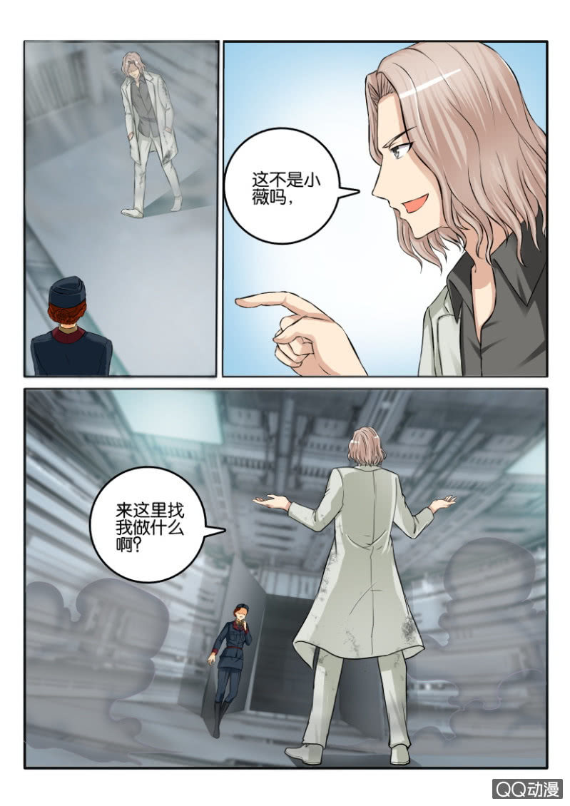 《寄星者》第二百零四回 第8页