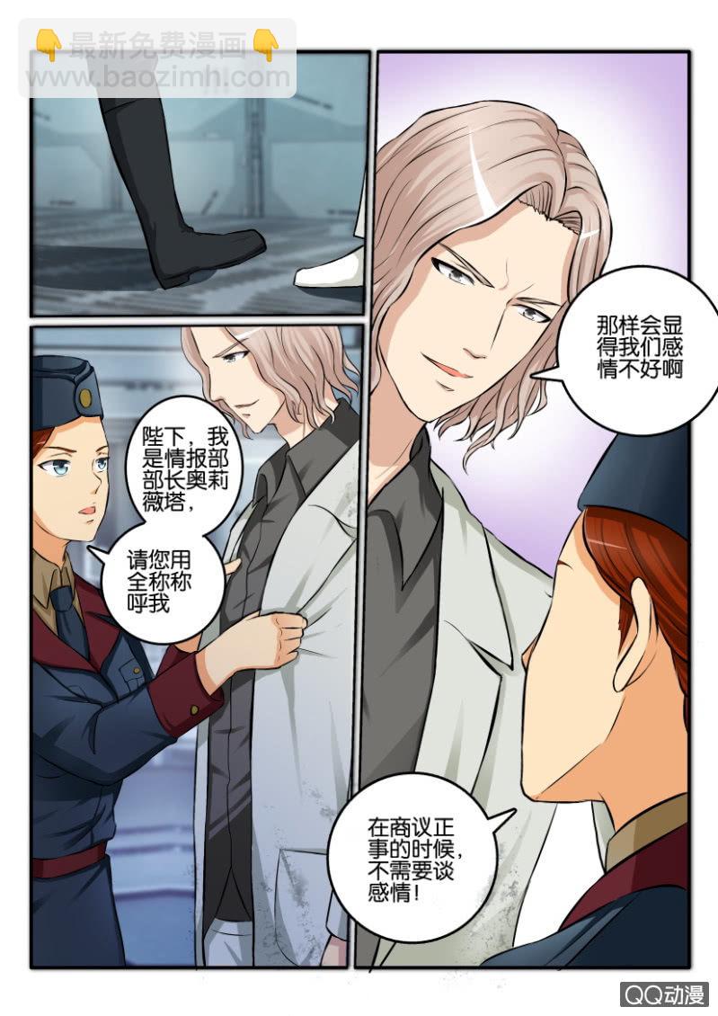 《寄星者》第二百零四回 第9页