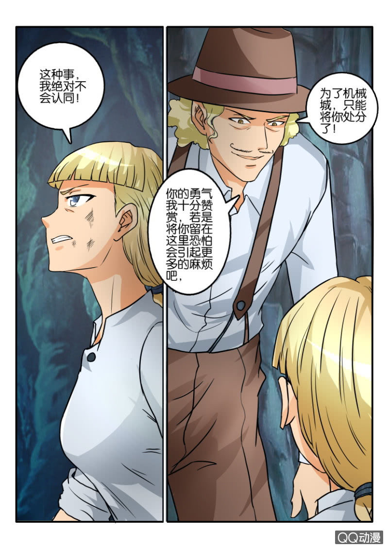 《寄星者》第二百零七回 第10页