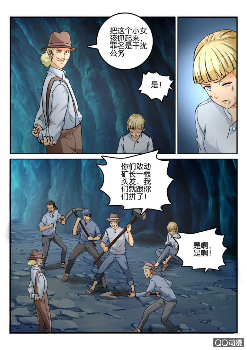 《寄星者》第二百零七回 第11页