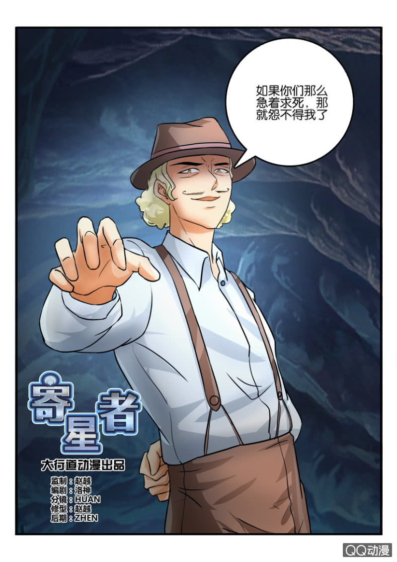 《寄星者》第二百零七回 第12页