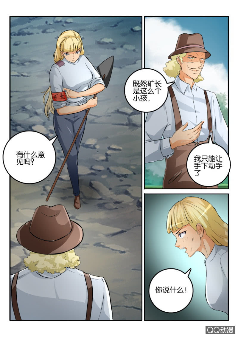 《寄星者》第二百零七回 第2页