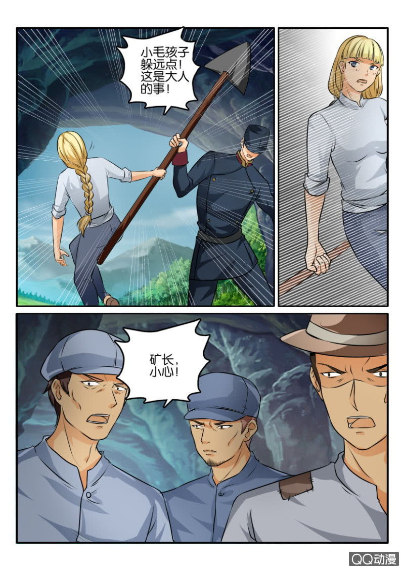 《寄星者》第二百零七回 第4页