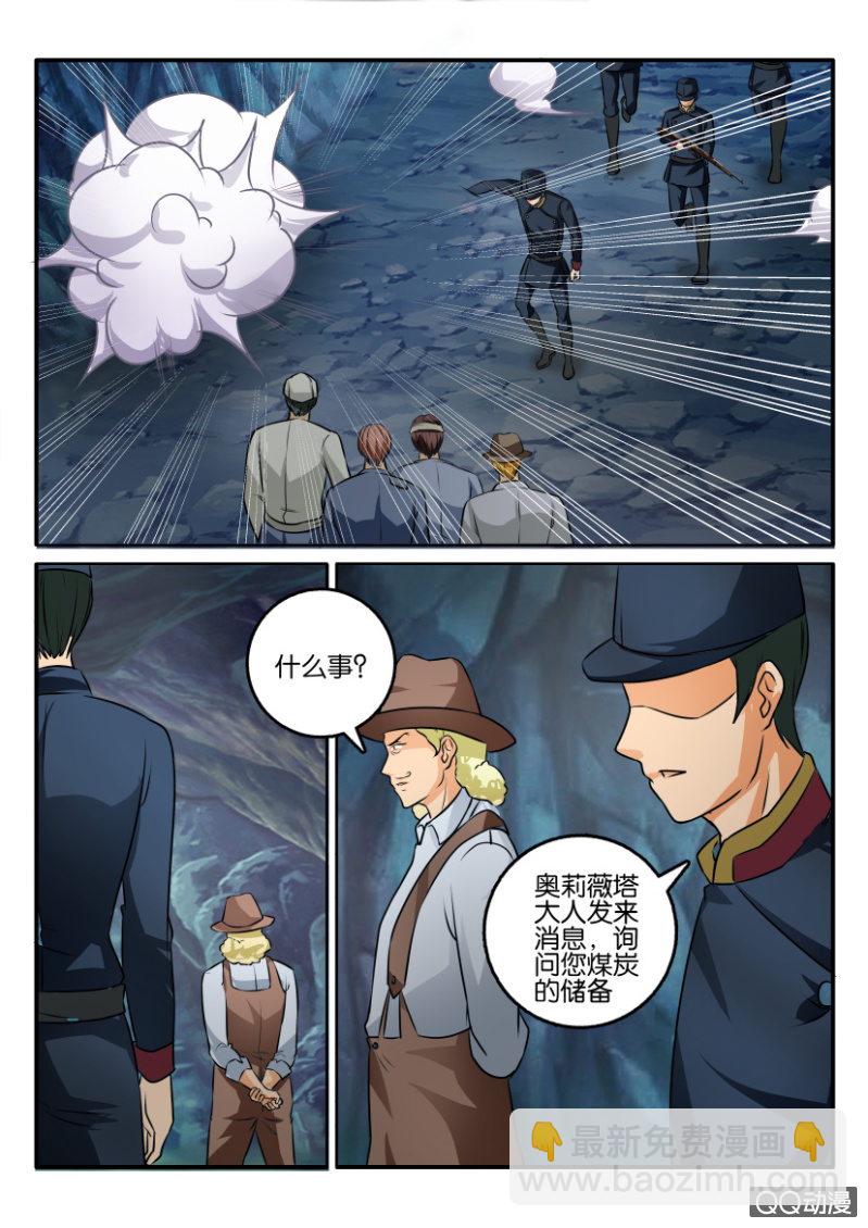 《寄星者》第二百零七回 第5页