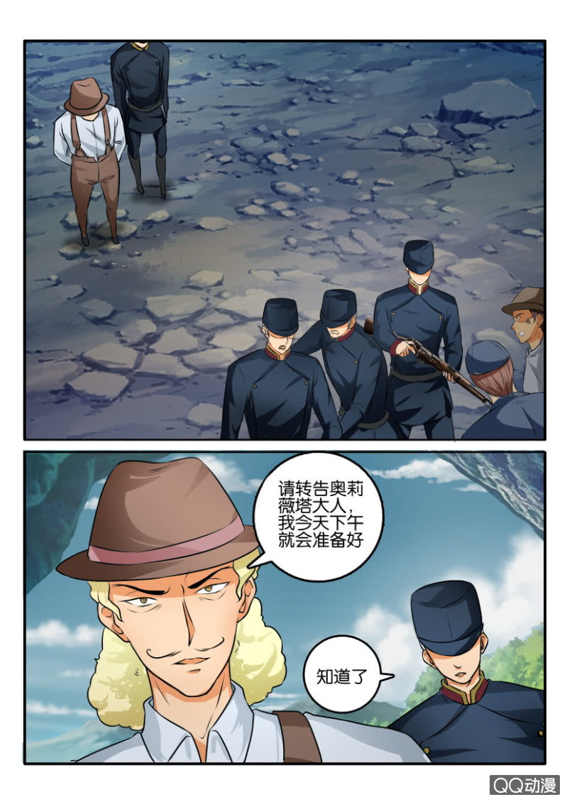 《寄星者》第二百零七回 第6页