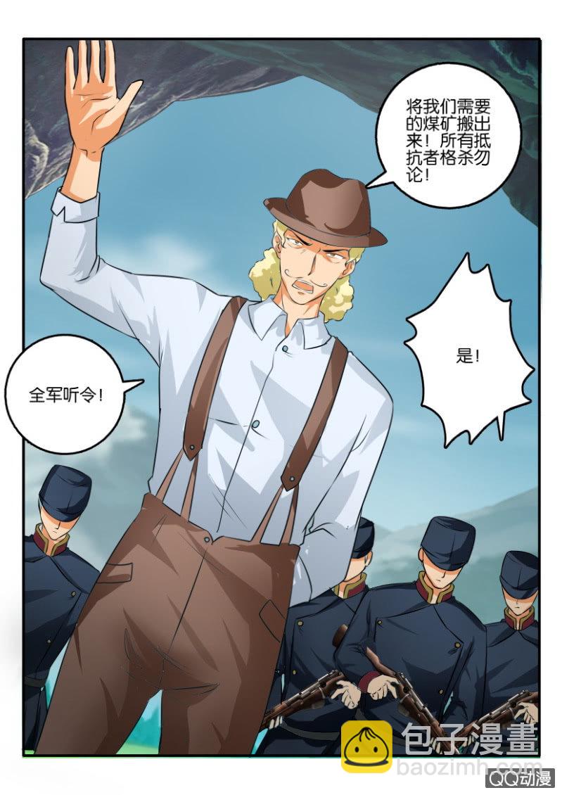 《寄星者》第二百零七回 第7页
