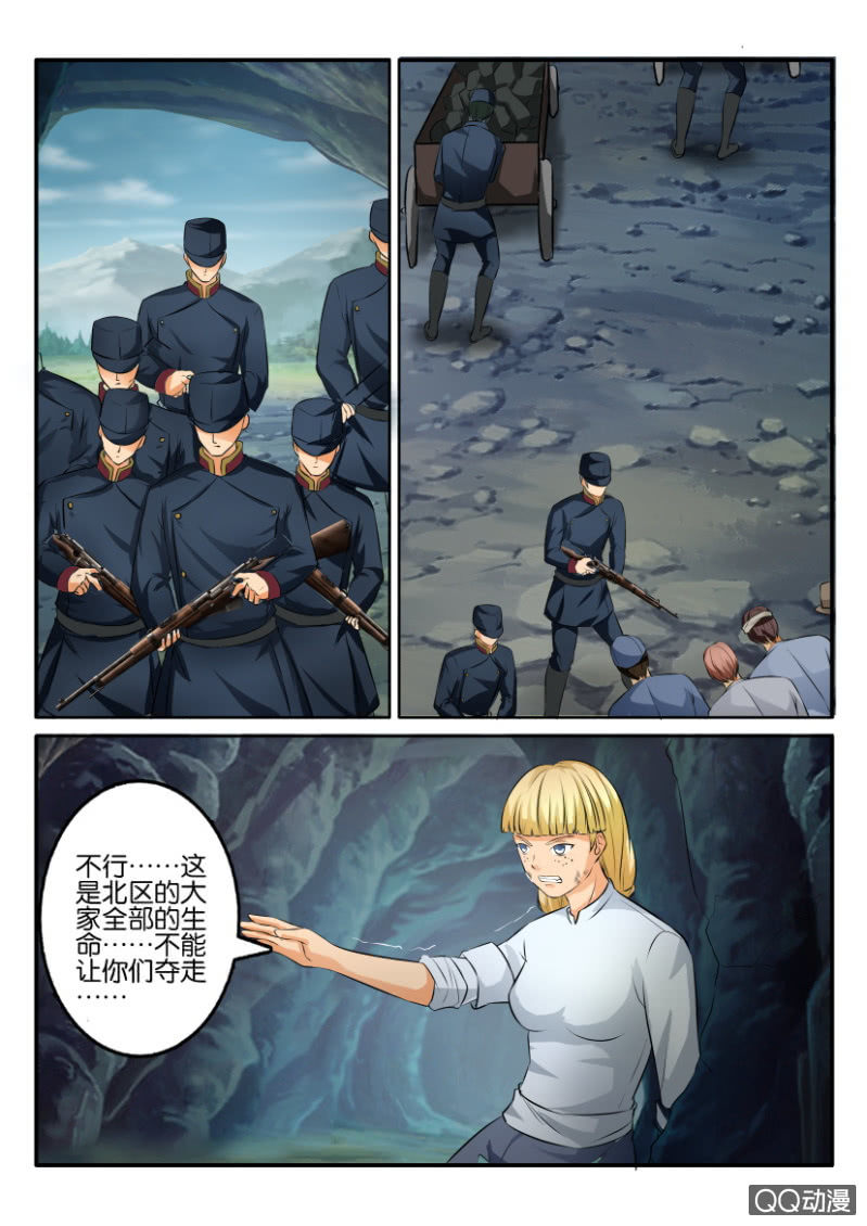 《寄星者》第二百零七回 第8页