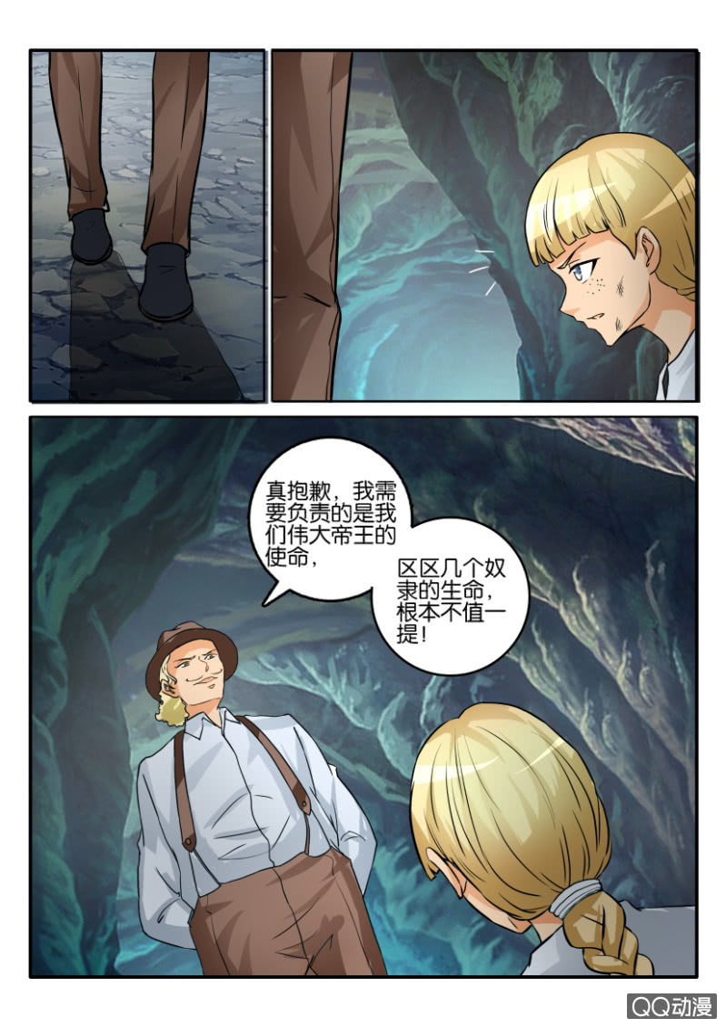 《寄星者》第二百零七回 第9页