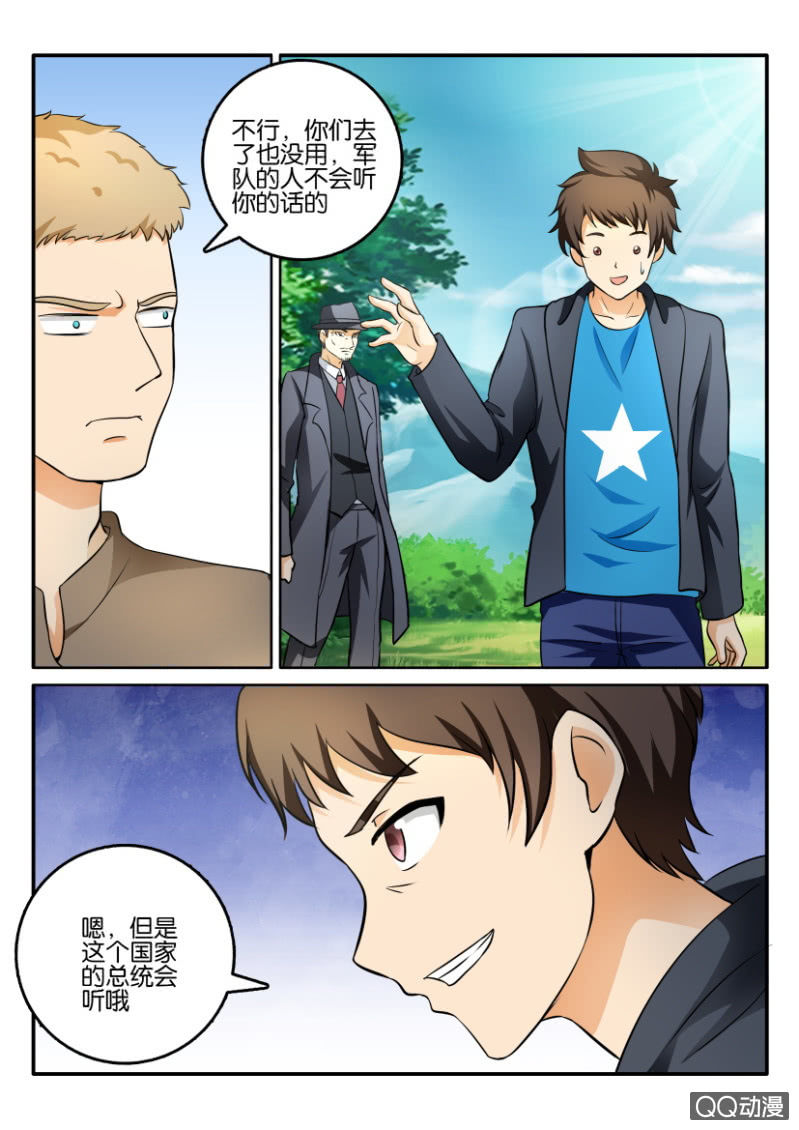 《寄星者》第二百零六回 第10页
