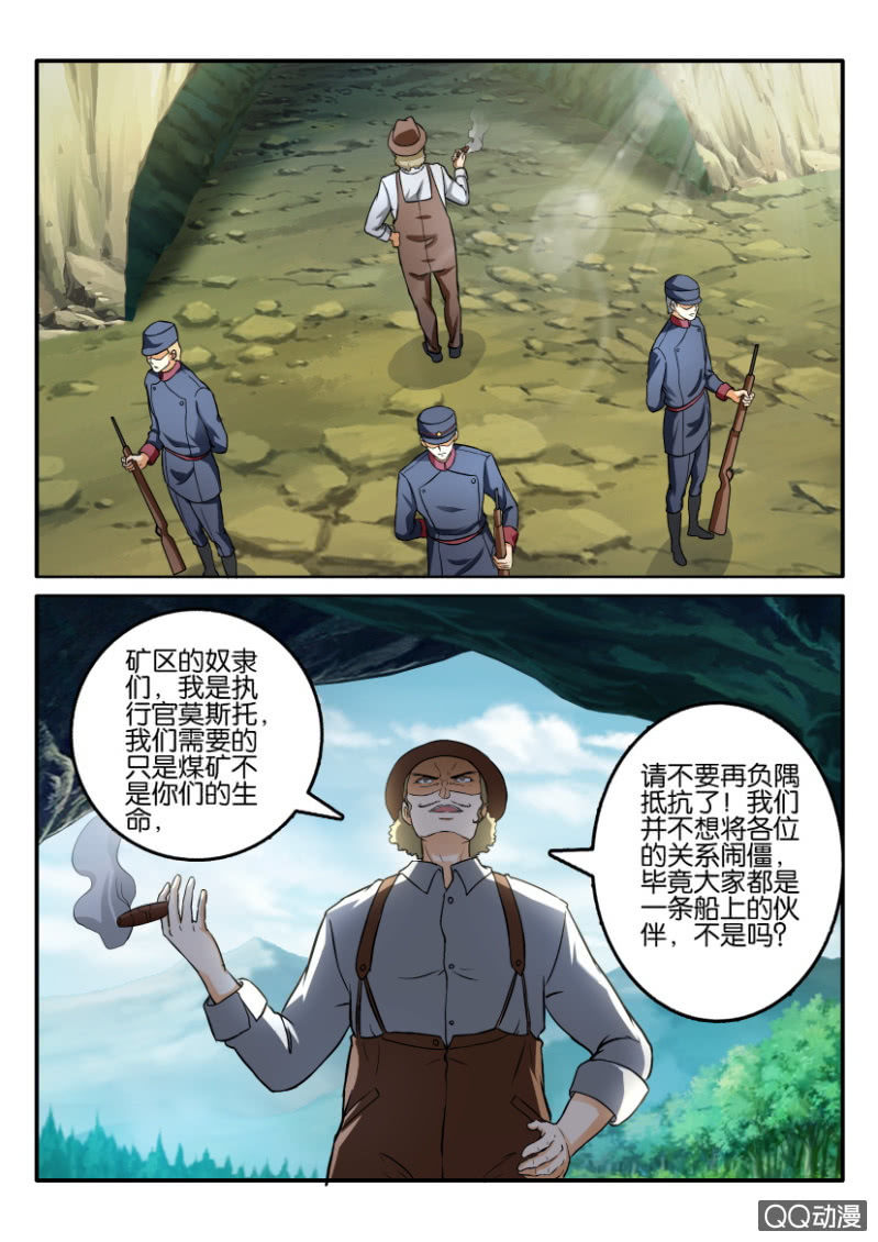 《寄星者》第二百零六回 第11页