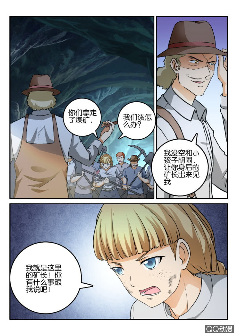 《寄星者》第二百零六回 第12页