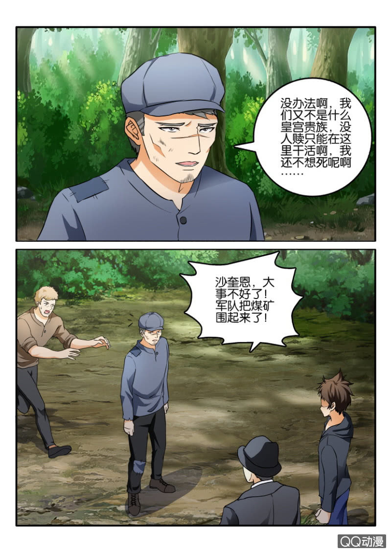 《寄星者》第二百零六回 第2页