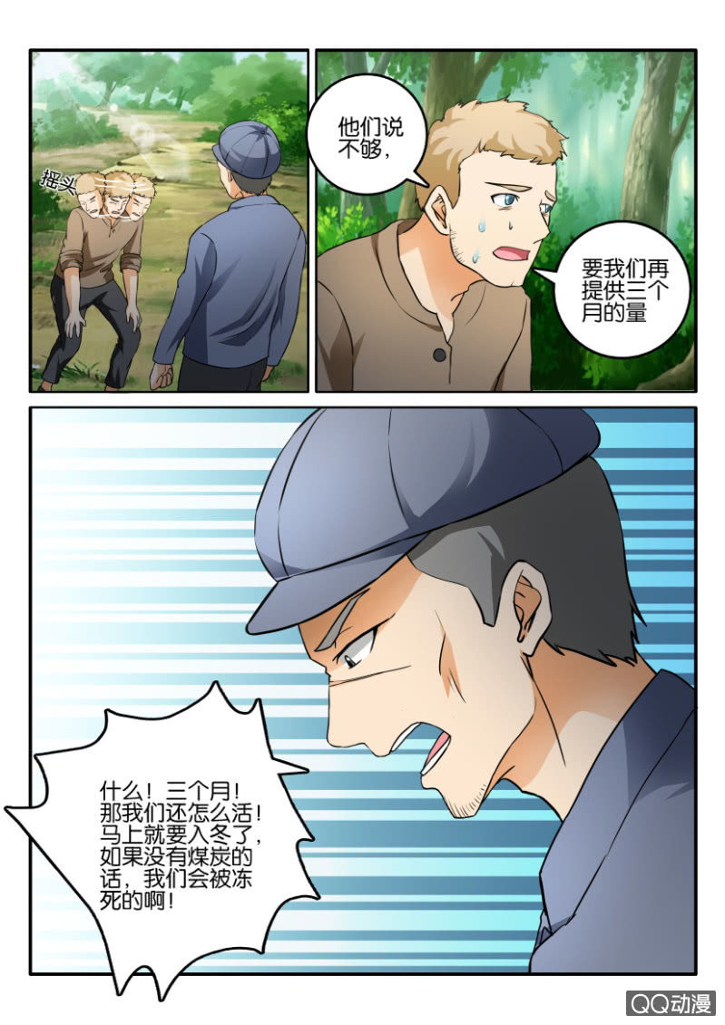 《寄星者》第二百零六回 第4页