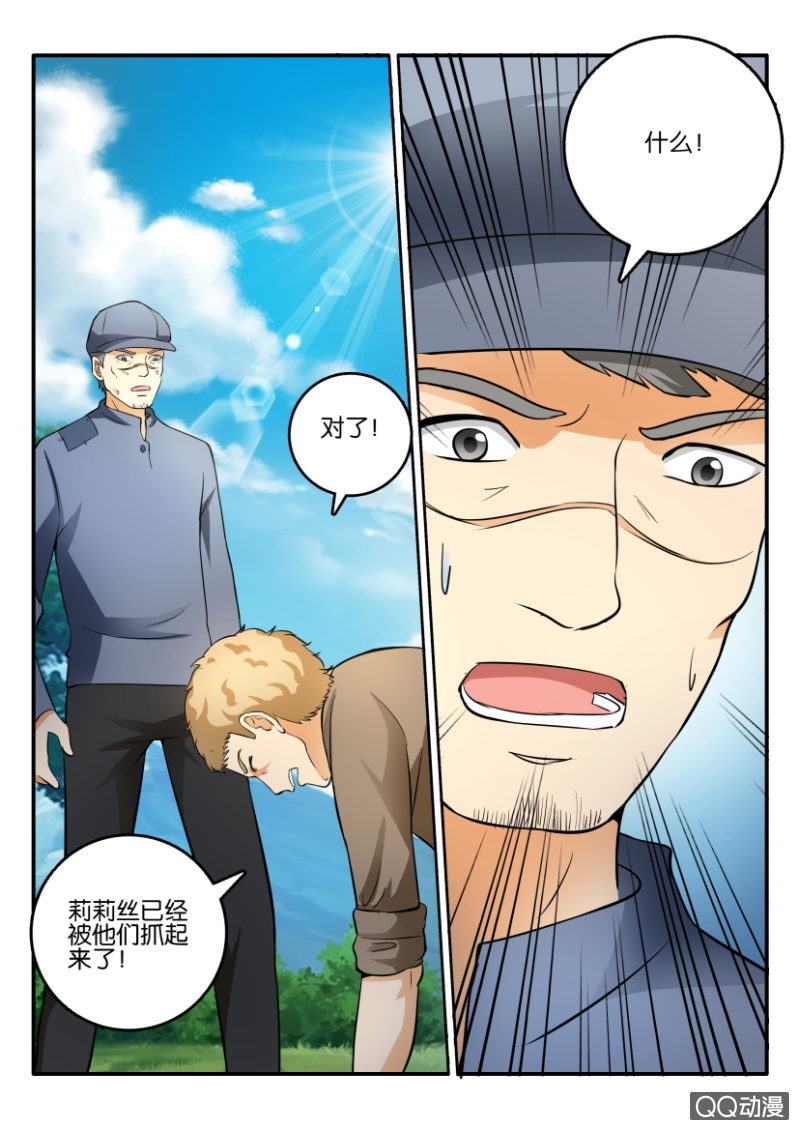 《寄星者》第二百零六回 第6页