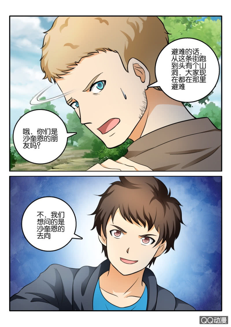 《寄星者》第二百零六回 第9页
