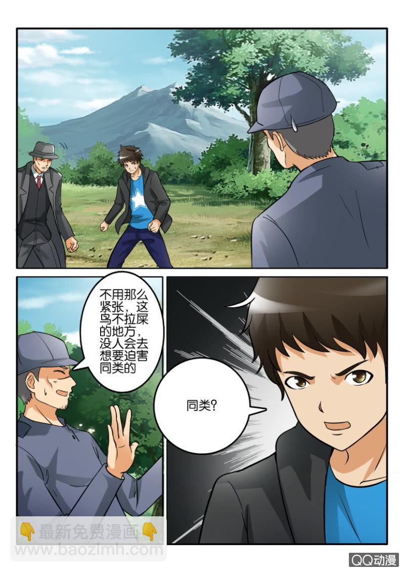 《寄星者》第二百零五回 第10页