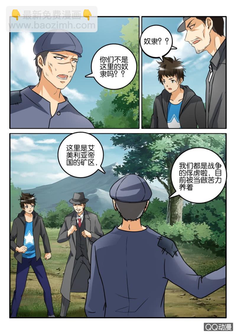 《寄星者》第二百零五回 第11页