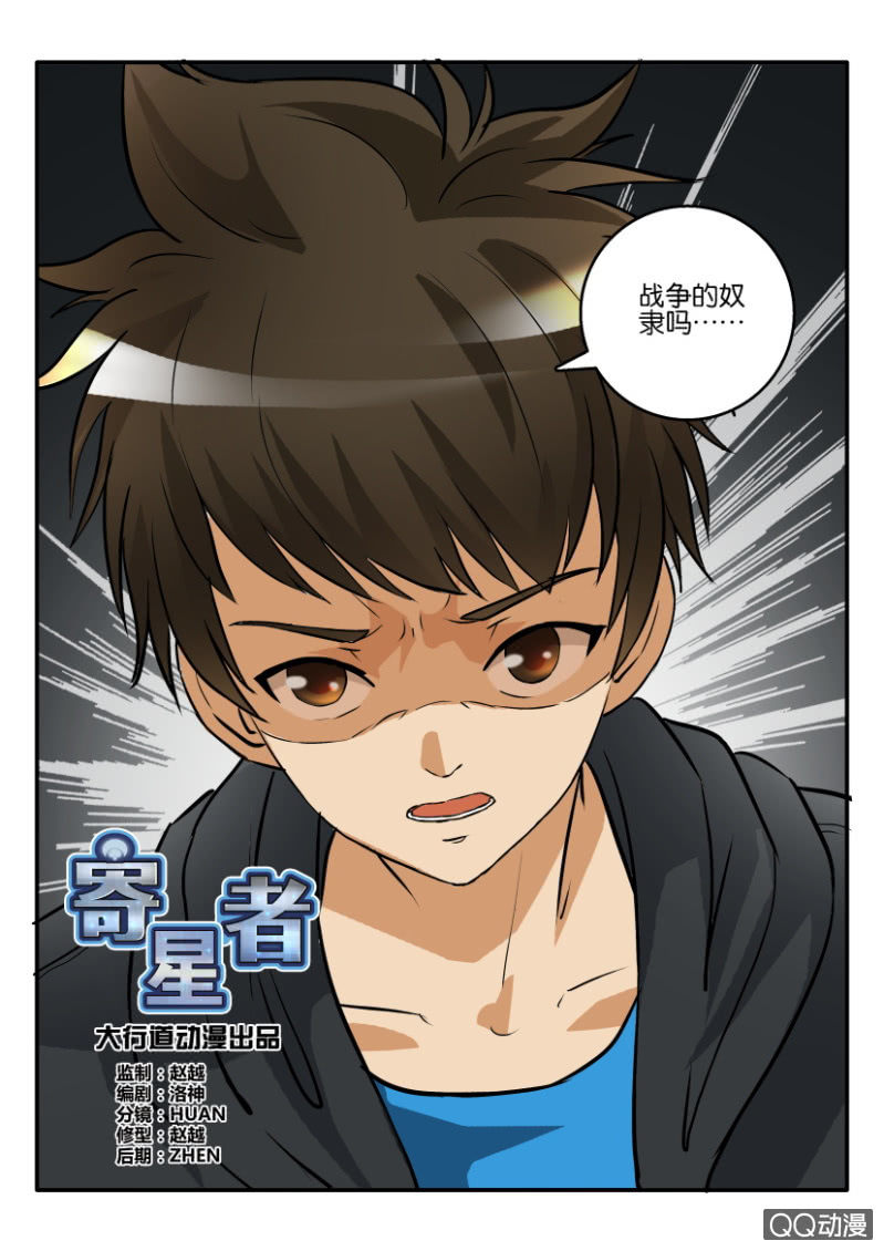 《寄星者》第二百零五回 第12页