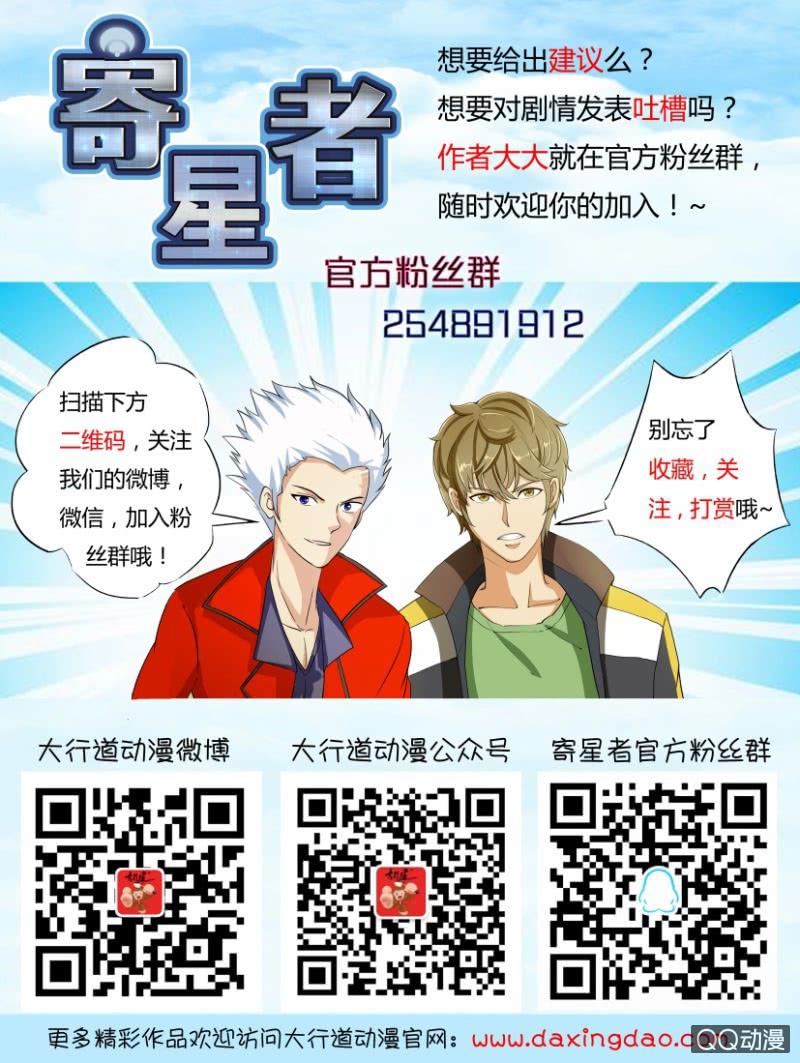 《寄星者》第二百零五回 第13页