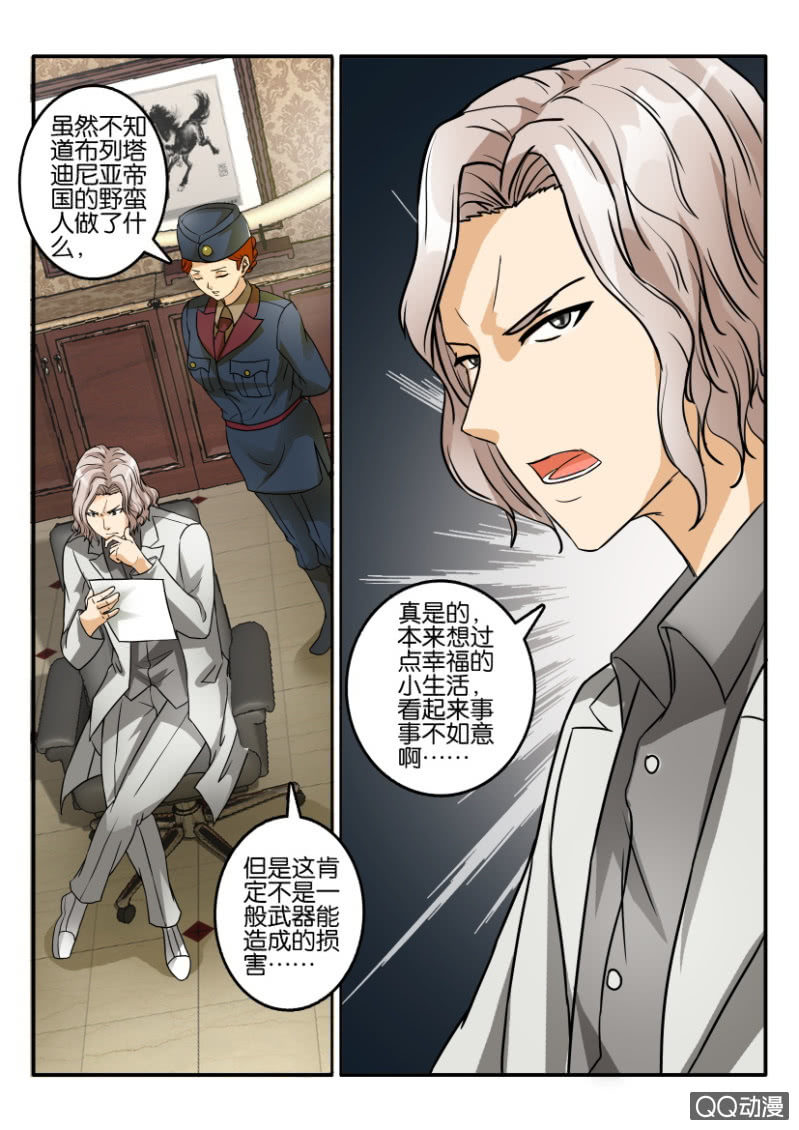 《寄星者》第二百零五回 第3页