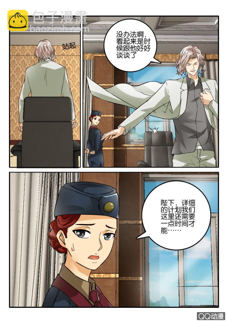 《寄星者》第二百零五回 第4页