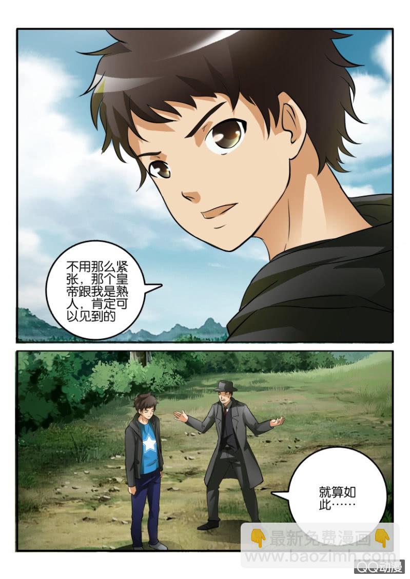 《寄星者》第二百零五回 第7页