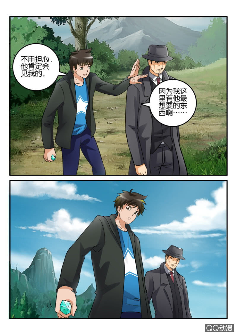 《寄星者》第二百零五回 第8页