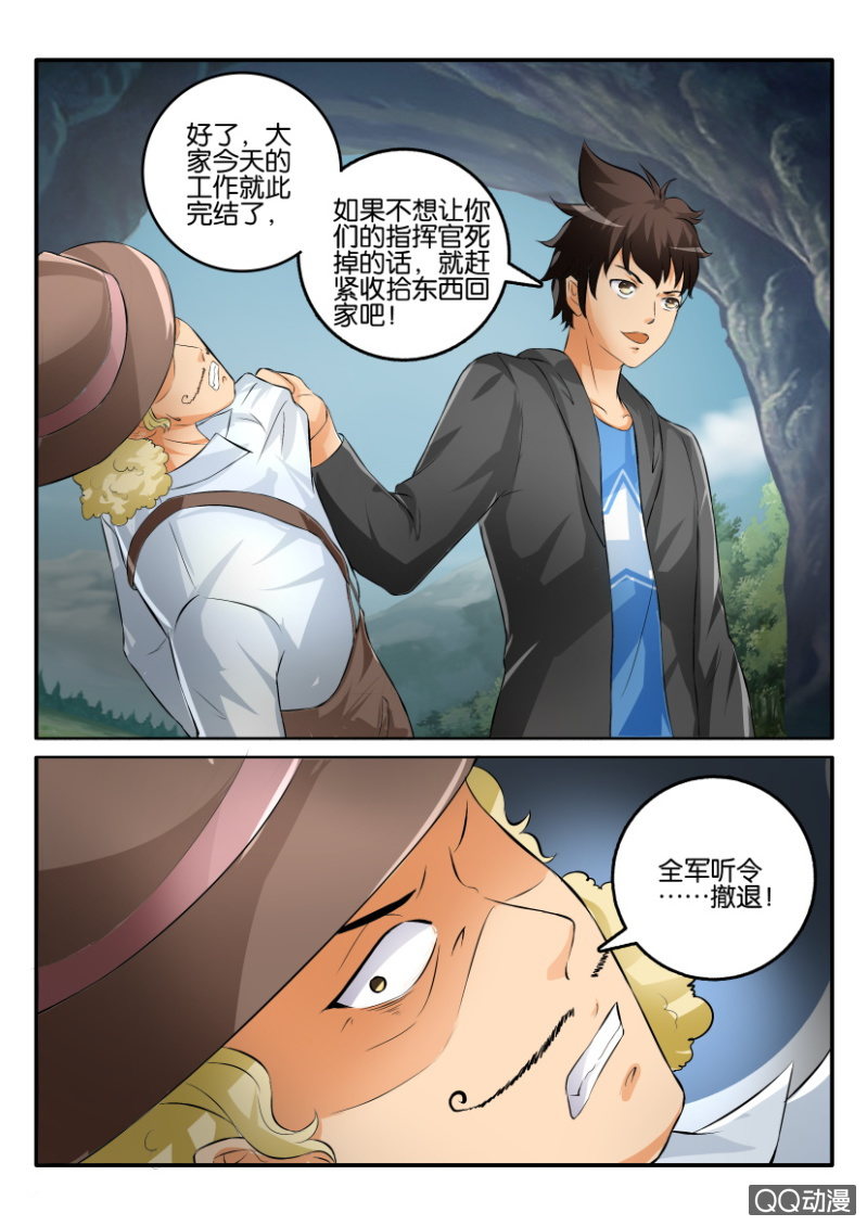 《寄星者》第二百一十一回 第11页