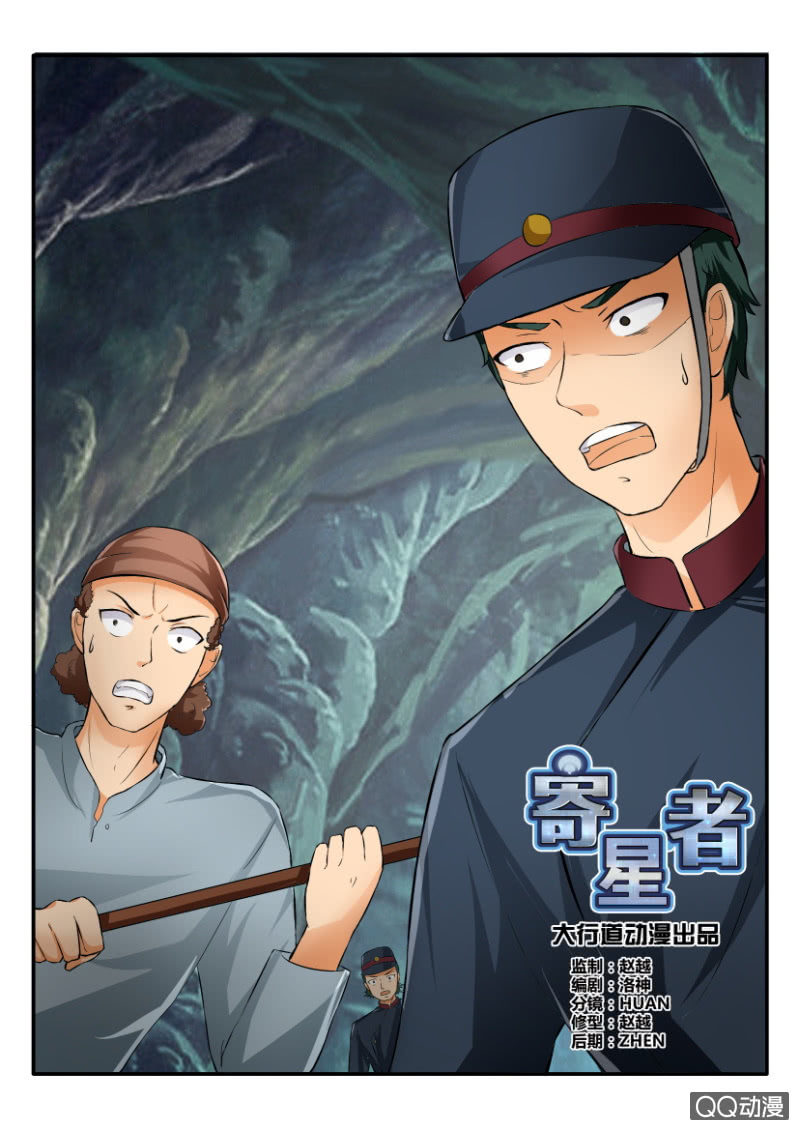 《寄星者》第二百一十一回 第12页