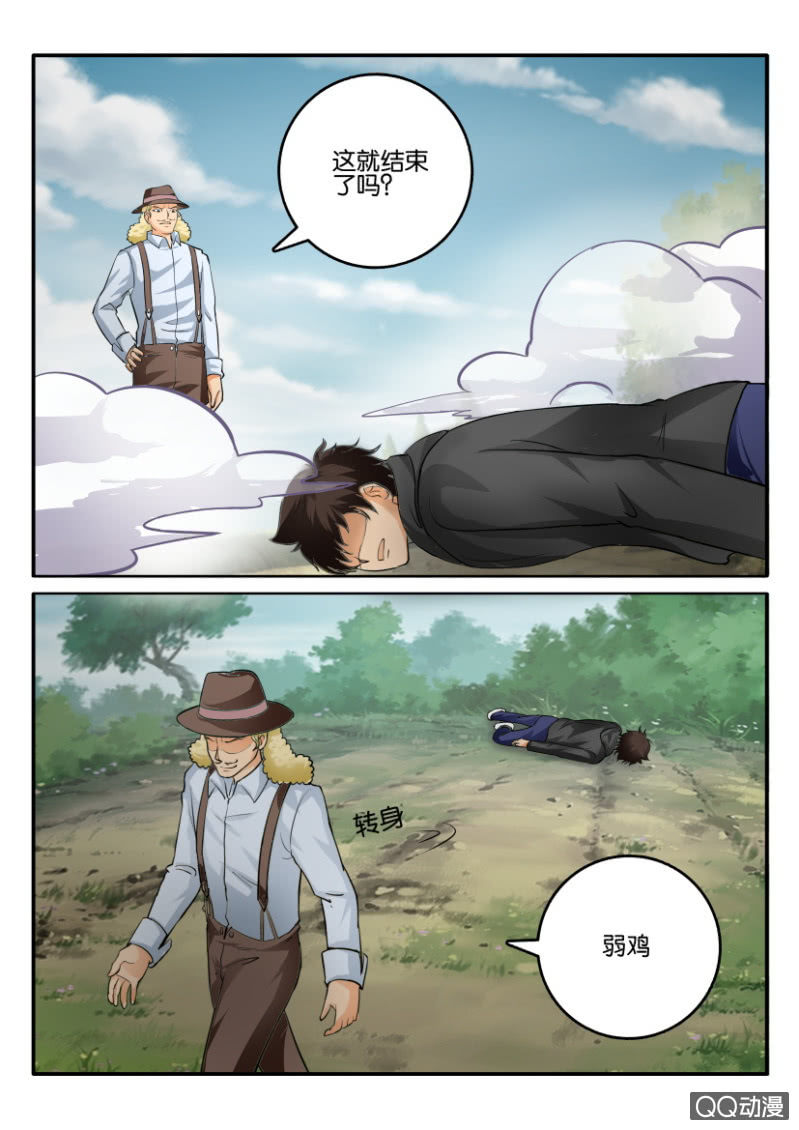 《寄星者》第二百一十一回 第4页
